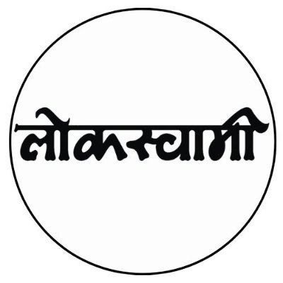Lokswami