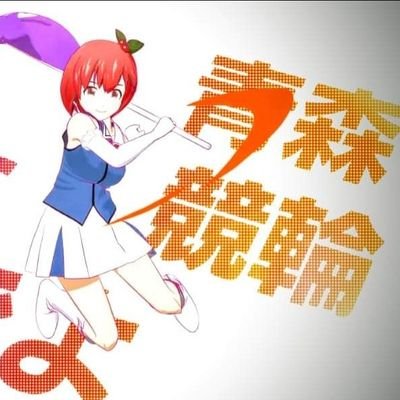 青森競輪応援大使