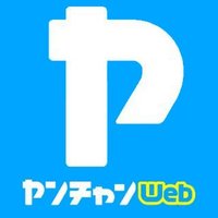 ヤンチャンWeb公式