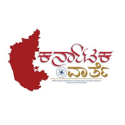 DIPR Karnataka