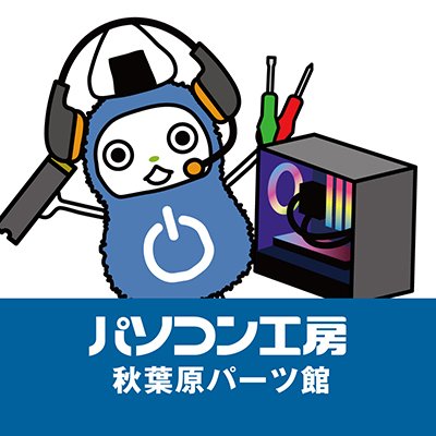 パソコン工房秋葉原パーツ館