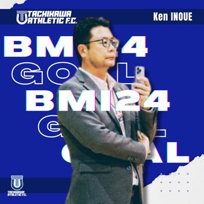 井上健 @ RAKUTO×立川アスレティックFC 🔥減量中