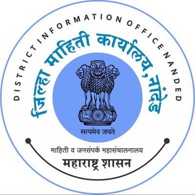 District Information Office, Nanded