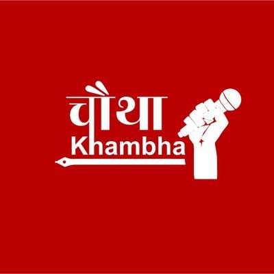Chautha Khambha