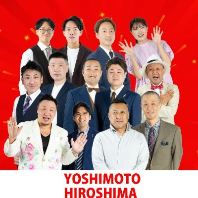 広島よしもと【公式】