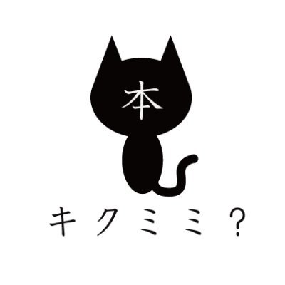 フルホンキクミミ