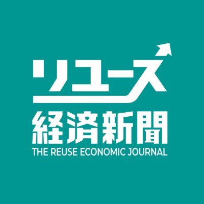 リユース経済新聞