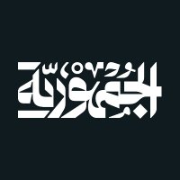 Al-Jumhuriya English