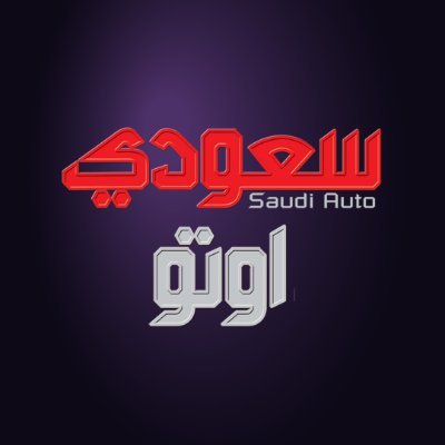 SaudiAuto سعودي أوتو