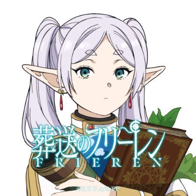 『葬送のフリーレン』アニメ公式