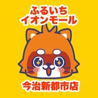 ふるいちイオンモール今治新都市店