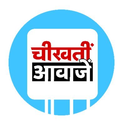 Cheekhti Awazen | चीखती आवाज़ें