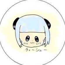 チャーシュー🐷🀄