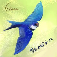 青燕(あおつばめ)🦜🍎🏔🐗🍶🍁🚞