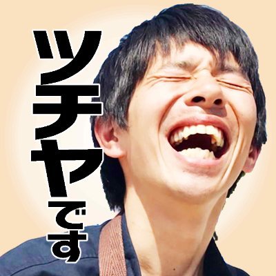 槌谷敏幸 (Gem Roah)