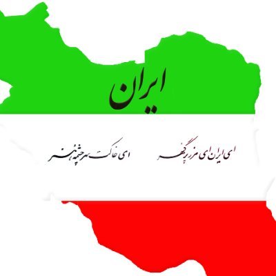 ایران آزاد فردا