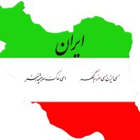 ایران آزاد فردا