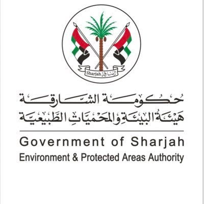 هيئة البيئة الشارقة