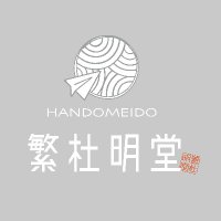 繁杜明堂 ﾊﾝﾄﾞﾒｲﾄﾞｳ