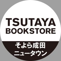 TSUTAYA BOOKSTORE そよら成田ニュータウン