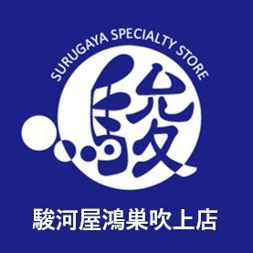 駿河屋鴻巣吹上店