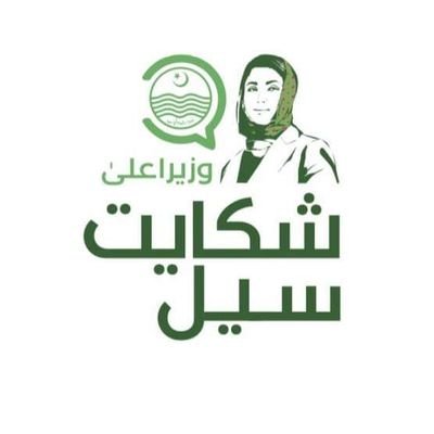 Chief Minister’s Complaint Cell