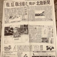 北陸新聞