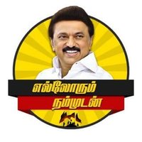 எல்லோரும் நம்முடன்