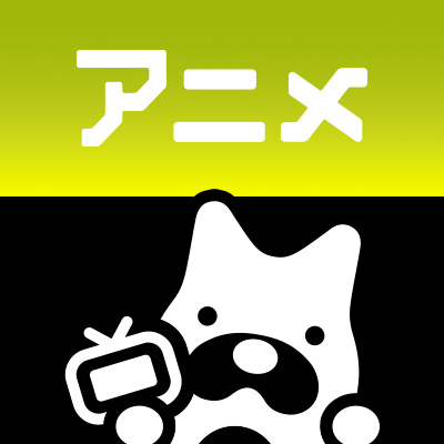ABEMAアニメ(アベマ)