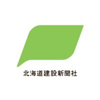 北海道建設新聞社