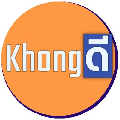 khongdi (ของดี)
