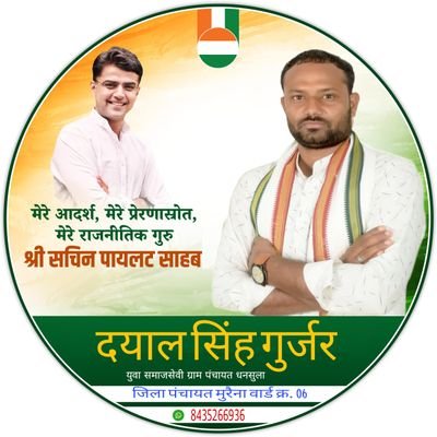 पायलट का परिवार || दयाल सिंह गुर्जर