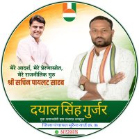 पायलट का परिवार || दयाल सिंह गुर्जर