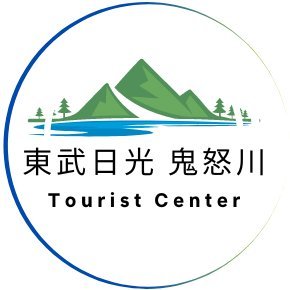 東武日光・鬼怒川温泉ツーリストセンター【公式】日光・鬼怒川の情報発信