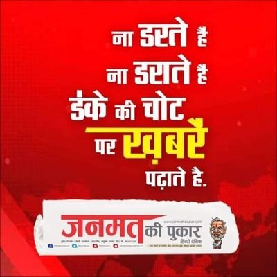 Janmat Ki Pukar