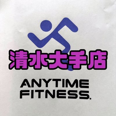 エニタイムフィットネス清水大手店