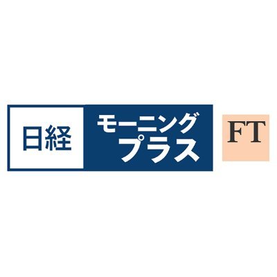 日経モーニングプラスＦＴ（モープラ）
