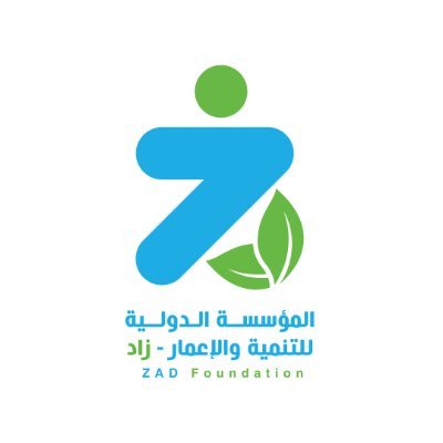 المؤسسة الدولية للتنمية والإعمار - زاد