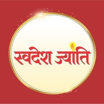 SwadeshJyoti