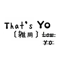 That'S Yo👆@私が帰ってきたZE☆