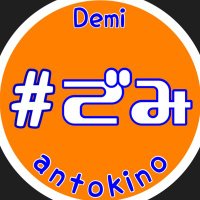 でみさん （石ちゃん）