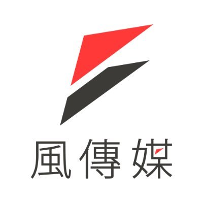 風傳媒 台湾ニュース