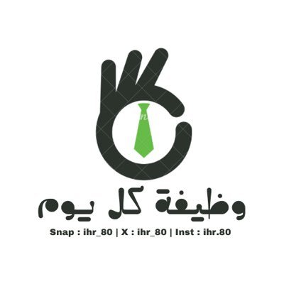 وظيفة كل يوم 🧳 SAAD