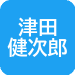 津田健次郎 出演情報