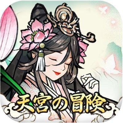 天宮の冒険宣伝チーム