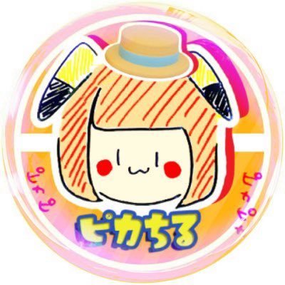 ピカㄘʓ＊ᵕ̈- PikaChill -