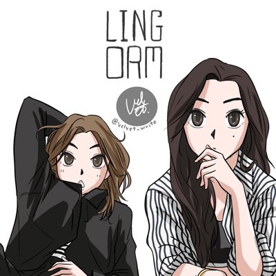 Vel | ออมหลิงเข้าเส้น