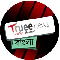 Truee News Bangla