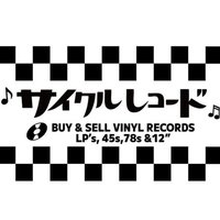サイクルレコード