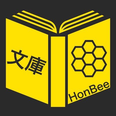 ほんべぇ 〜 出版情報 最新速報 〜 ＠文庫